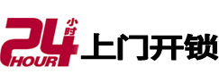 鹤壁24小时上门开锁公司